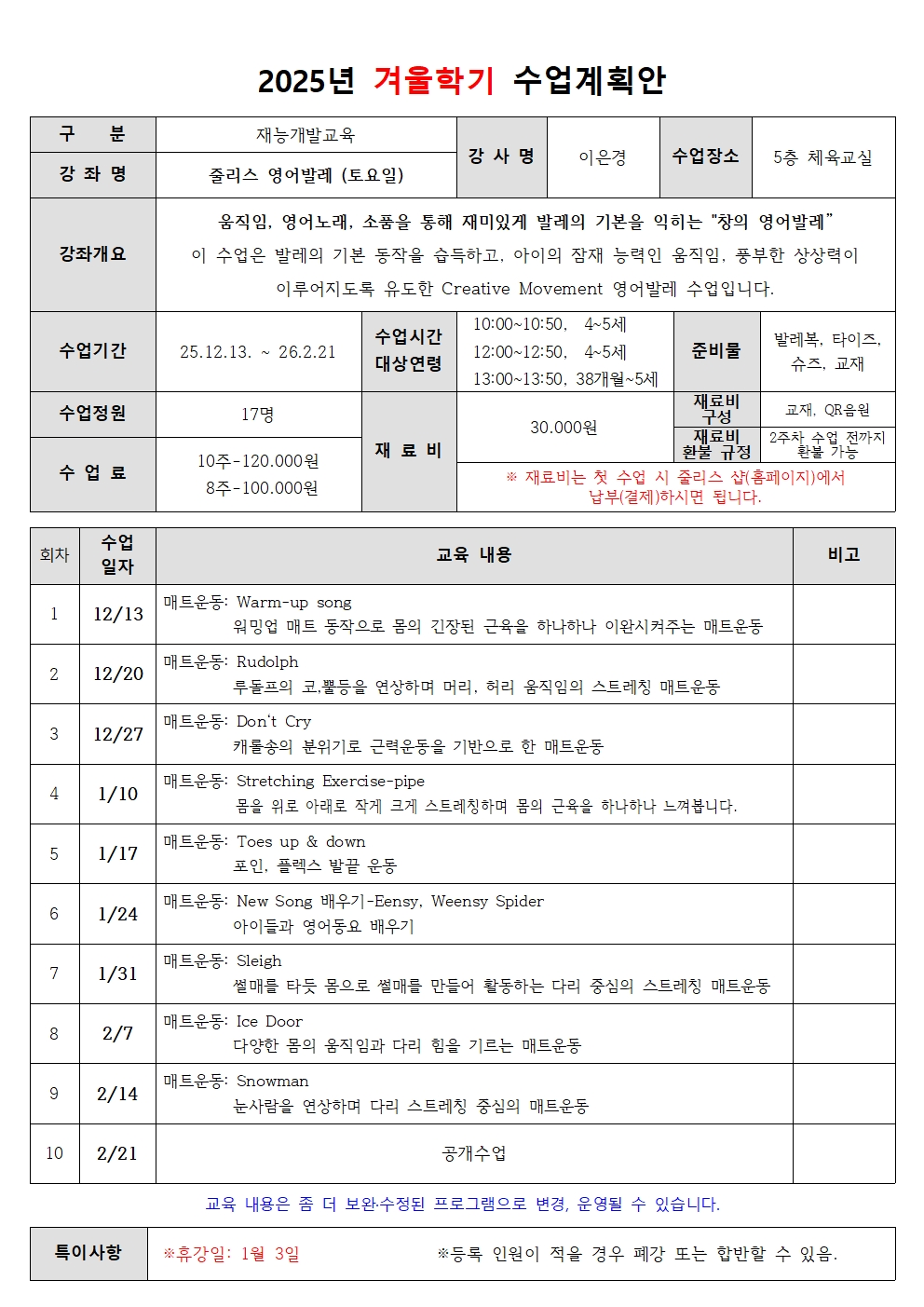 25 겨울 토 줄리스 영어발레10주001