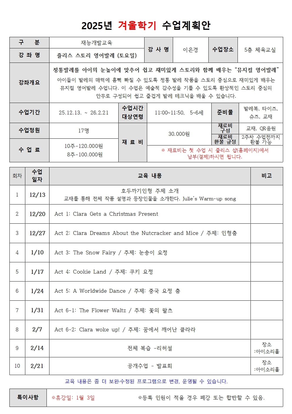 재능25 겨울 토 줄리스 스토리 영어발레11시