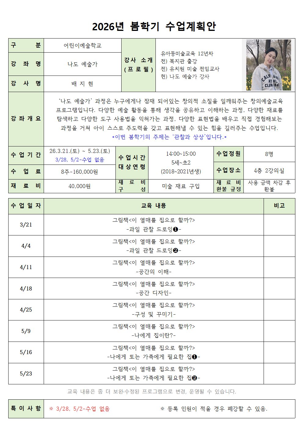 재능26 봄 토 나도 예술가002