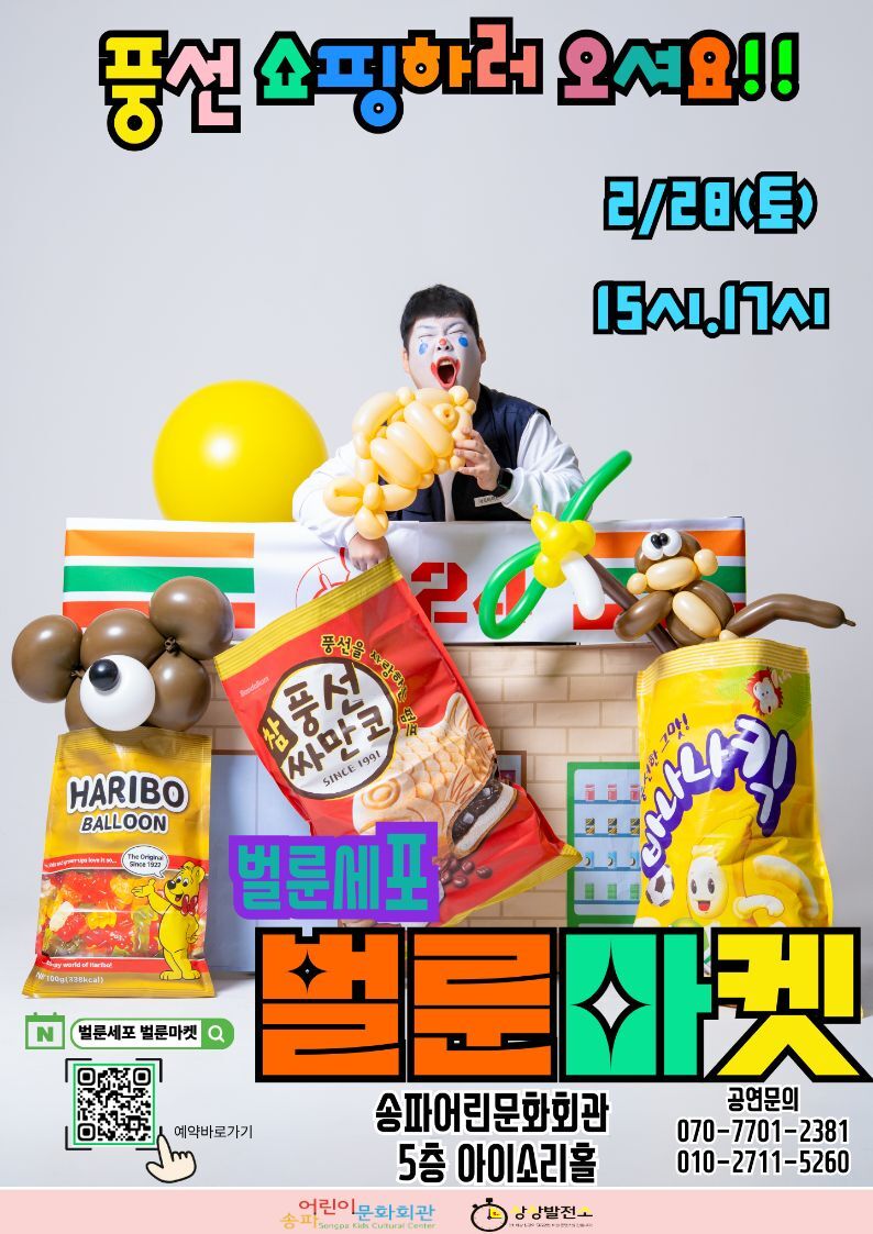 공연26 228 토 벌룬마켓