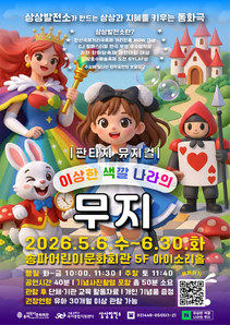 공연26 56월 이상한 색깔나라의 무지