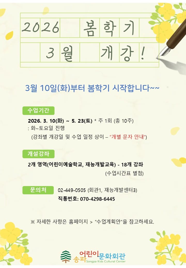 공지26 교육 26 봄학기 개강 안내