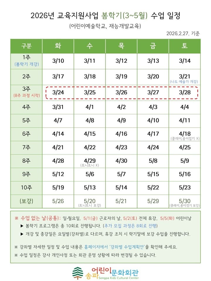 공지26 교육 26 봄학기 수업 일정 최종