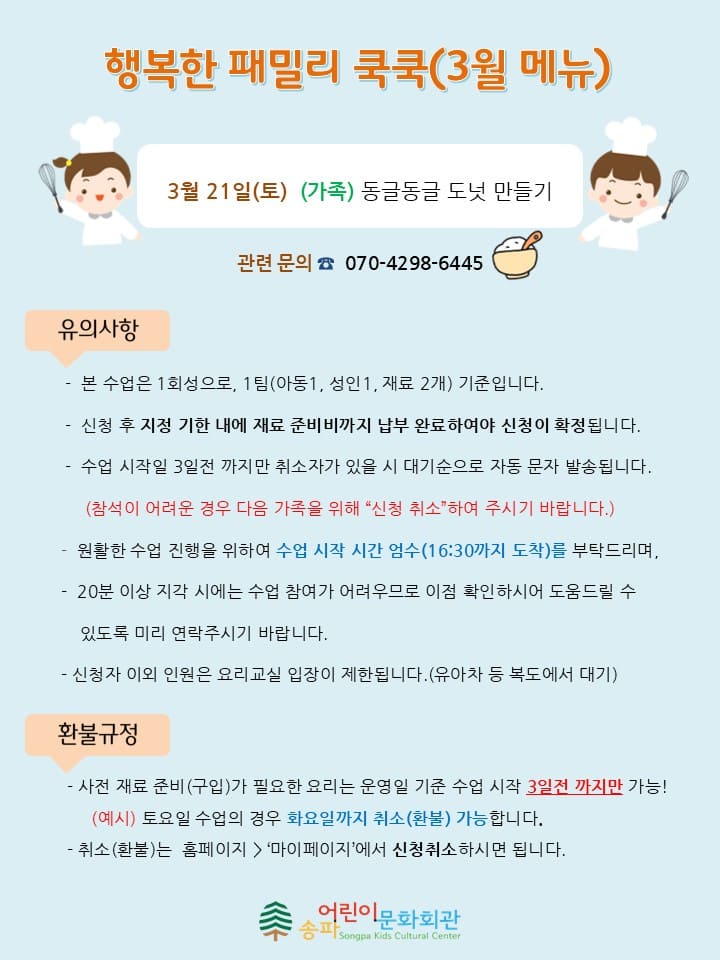 공지26 교육 행복한 패밀리 쿡쿡 3월02