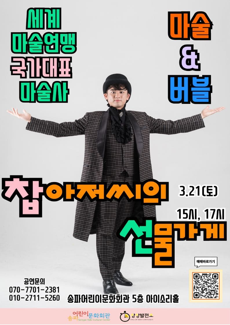 공연26 321 토 찹아저씨의 선물가게