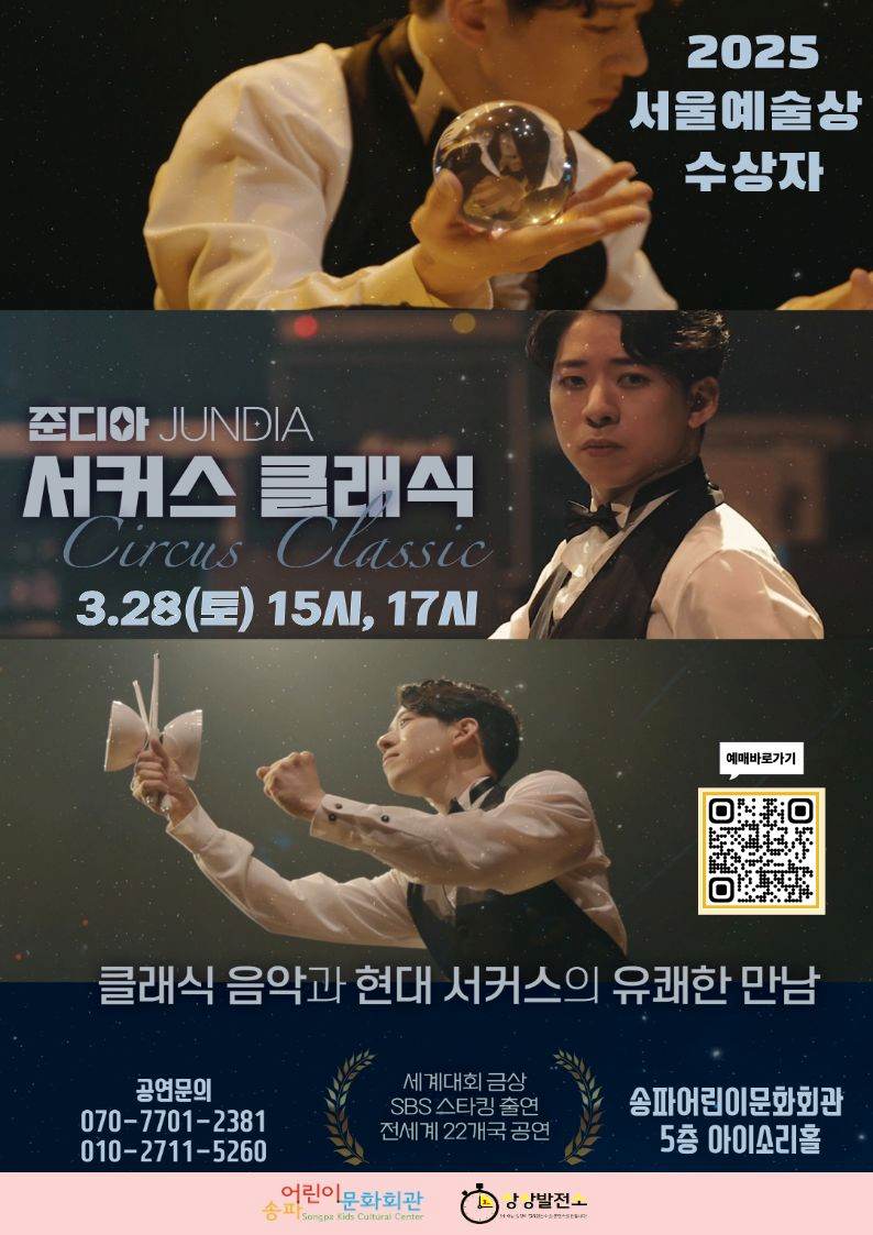 공연26 328 토 서커스 클래식