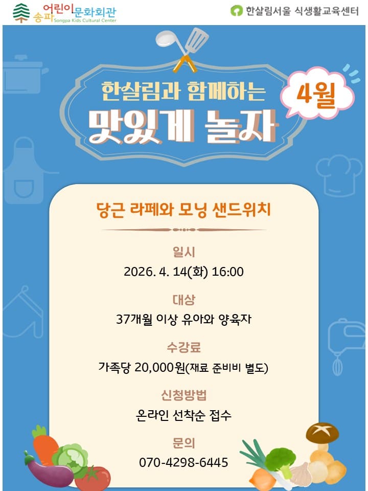 공지26 교육 가족요리 평일 4월 화 01