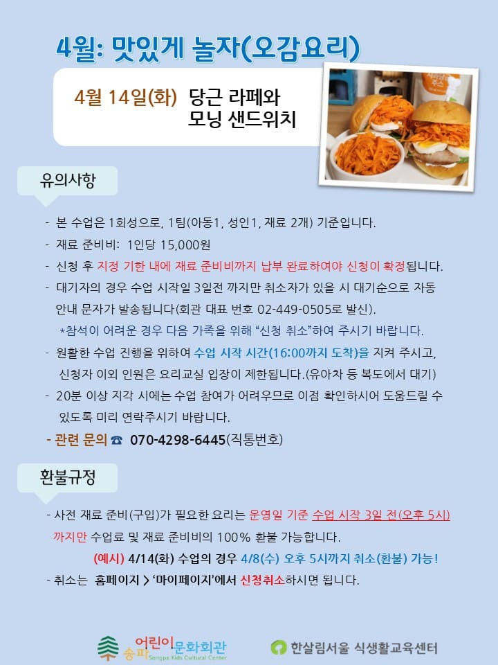 공지26 교육 가족요리 평일 4월 화 02