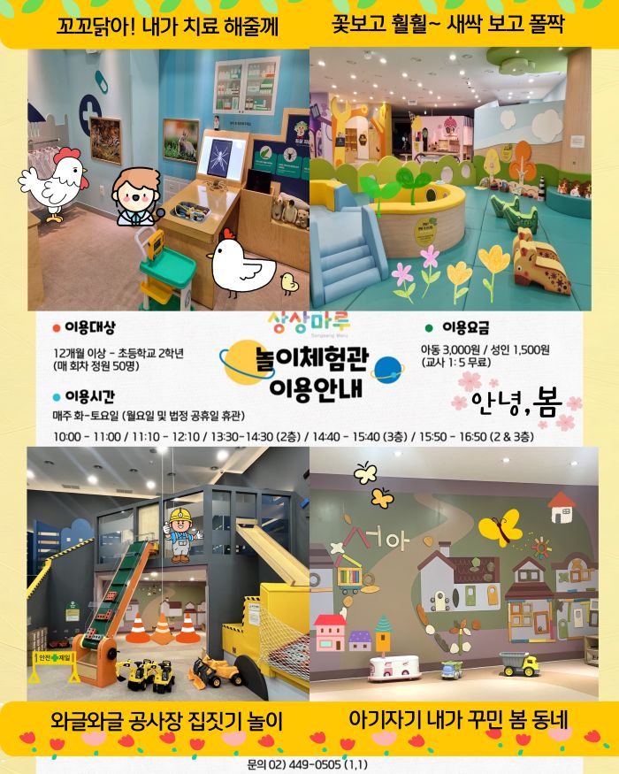 놀이체험26 상상 첫번째봄이야기 8